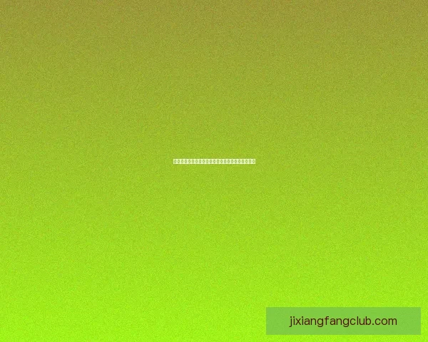 吉祥坊在线登录全面指南助力玩家安全便捷体验平台 吉祥坊在线登录全面指南助力玩家安全便捷体验平台