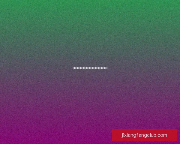 吉祥坊在线登录全面指南助力玩家安全便捷体验平台