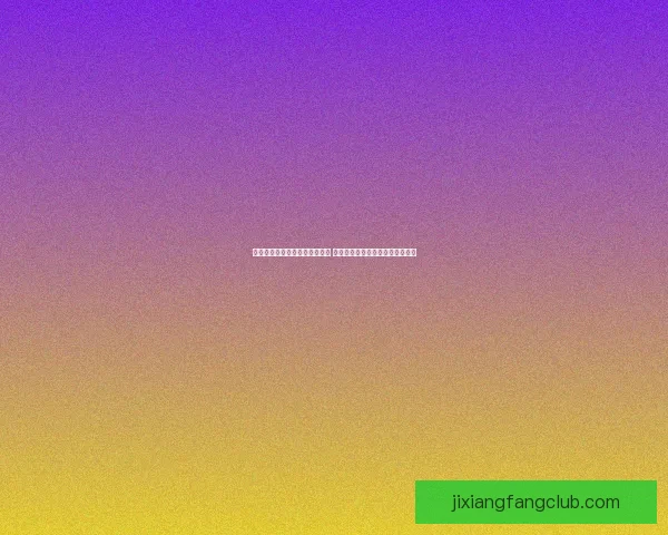 美加墨世界杯竞猜平台全面开启 快来参与预测精彩赛事赢丰厚奖励