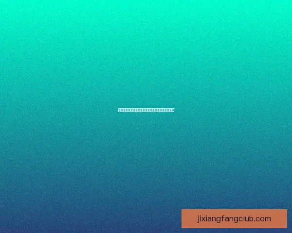 吉祥坊在线登录全面指南助力玩家安全便捷体验平台