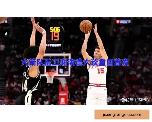 乌度卡调整首发阵容伊森顶替谢泼德对阵尼克斯核心发力 乌度卡调整首发阵容伊森顶替谢泼德对阵尼克斯核心发力
